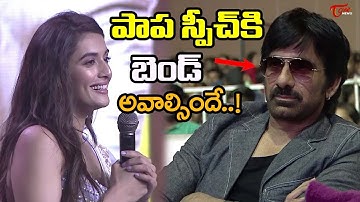 Divyansha Kaushik Cute Speech At Ramarao on Duty Pre Release Event | Ravi Teja | Tone News
