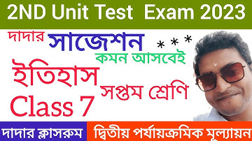 Class 7 2nd Unit Test History Suggestion 2024/Class 7 History Second Unit Test Question Paper Itihas