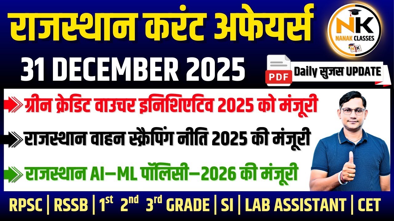 31 DECEMBER 2025 Rajasthan current Affairs in Hindi | Daily सुजस Report ...