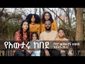 Ethiopian gospel singer       awtaru kebede gospelsong protestant mezmur