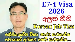 Korean Visa  E7-4 Visa  E9 Visa  Job Visa