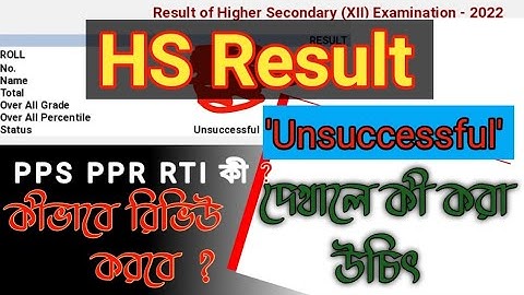 HS Result 
