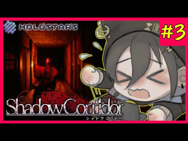 #1-3【影廊-Shadow Corridor-】3度目の正直 BANに負けない放送【奏手イヅル】のサムネイル