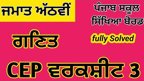 Class 8|Math|CEP|Worksheet 3|Solution #pseb 