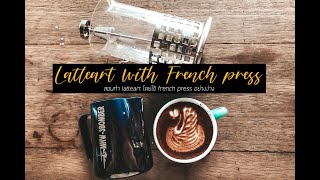 สอนตีนมทำกาแฟร้อนอย่างง่าย พร้อมลาเต้อาร์ต โดยไม่ใช้เครื่องชง,latteart with french press