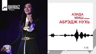 Азида Миш - Абрэдж Нухь | KAVAKAZ MUSIC