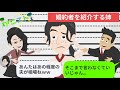 【LINE】美人の妹を溺愛する両親へ婚約者を紹介する姉⇒「あんたはあの程度の夫で我慢しなきゃねｗ」結婚式当日に新郎側の出席者を目の当たりにしたときの反応ｗｗ【スカッとする話】
