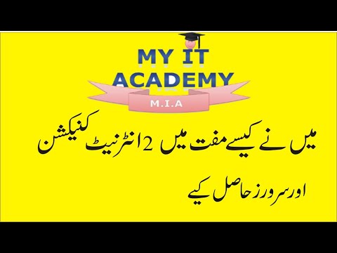 Get free internet Connection For Load Balancing |PfSense Training |with My It Academy|Urdu/Hindi/Eng