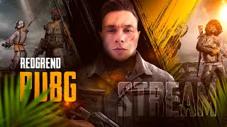 ВЫХОДНЫЕ ТОПЫ! | STREAM PUBG TPP [2K]