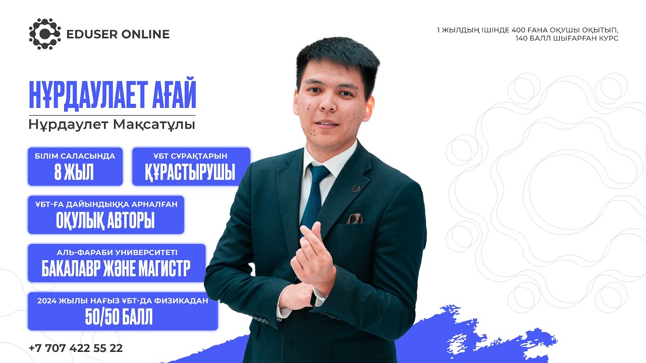 ФИЗИКА|Нұсқа талдау (1 бөлім)