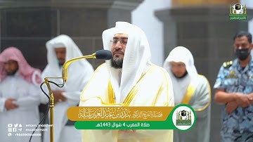 تلاوة ترنمية بديعة لـ سورتي الزلزلة و العاديات للشيخ د. بندر بليلة | مغرب 4 شوال 1443 هـ