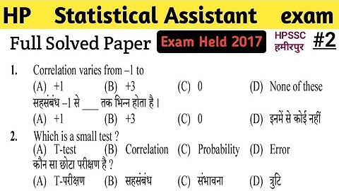 HPSSC Statistical Assistant full solved paper [Post Code 485] #2