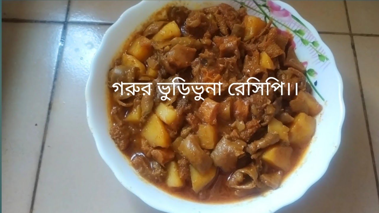 গরুর বট ভুনা রেসিপি।।Hpw to make bhuri bhuna।।Bhuri bhuna recipe bangla ...