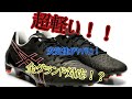 ASICS　DS RIGHT アクロスかなりやすく手に入れました！驚きの軽さ！？