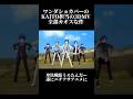【プロセカ】ワンダショカバーのKAITO担当の3DMV全部カオスな件#shorts