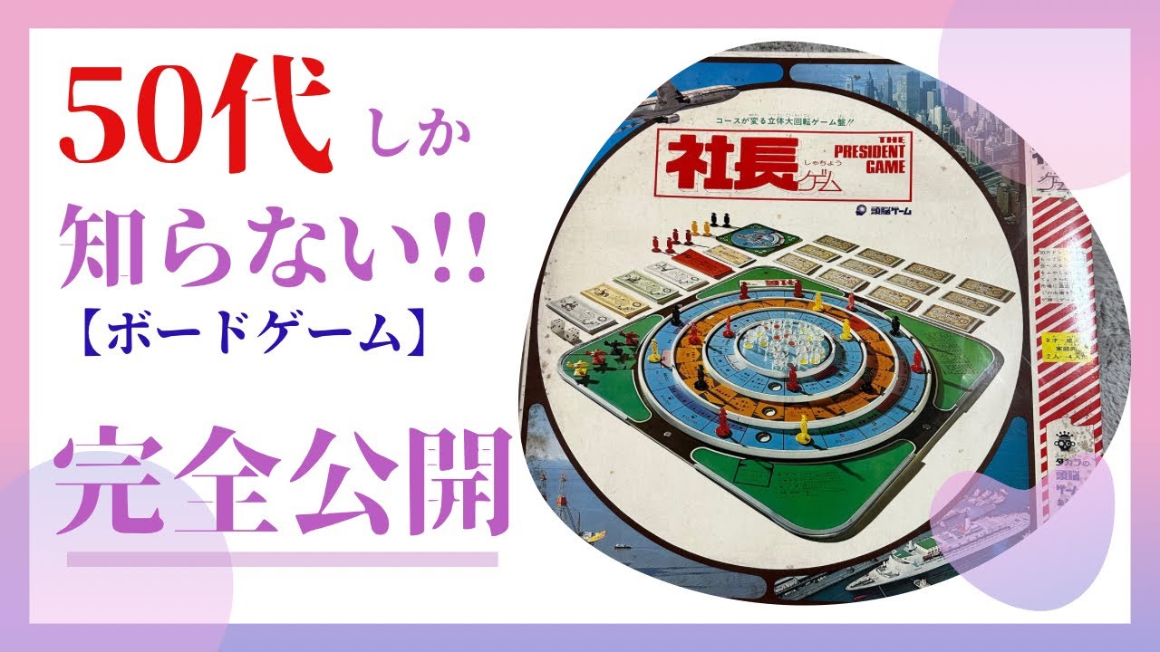 ボードゲーム】コレクション❗️おすすめ❗️【社長ゲーム】中身