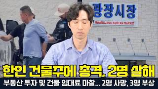 [애틀랜타 뉴스]  충격 택사스 총격사건 | 치솟는 기름값 | 테드 터너 별세 | 조지아주 휘발유 가격 급등 | 숲속 보물찾기 | 지금 미국 한인 사회에 무슨 일이?