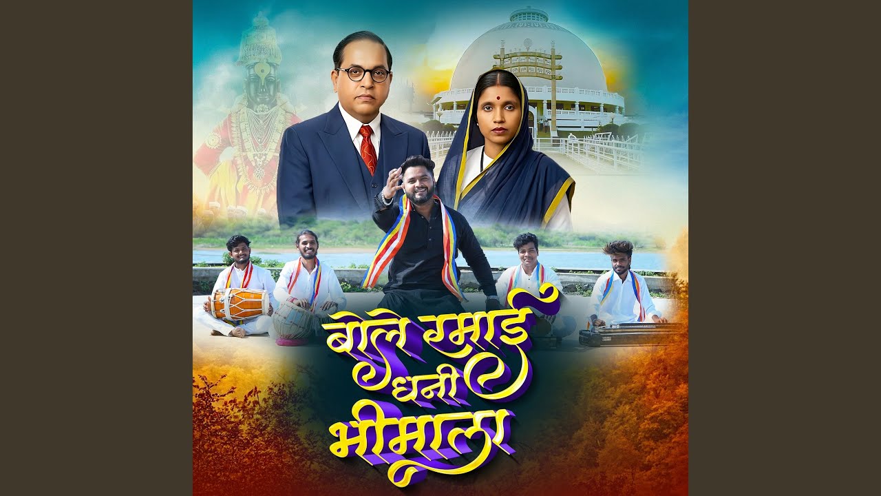 bole-ramai-dhani-bhimala-youtube
