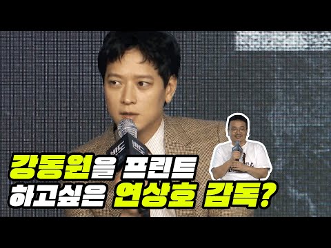 <strong>강동원에게</strong> 반해버린 사람 여기 추가요! 근데 반도의 연기머신은 과연 누구?ㅣ반도ㅣ강동원ㅣ이정현ㅣ이레ㅣ권해효ㅣ김민재ㅣ구교환ㅣ연상호
