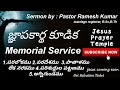 Telugu Memorial Service bible message | Pastor Ramesh kumar | Tetali | Jesus Prayer Temple