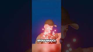 Это Не Работает На Самом Деле