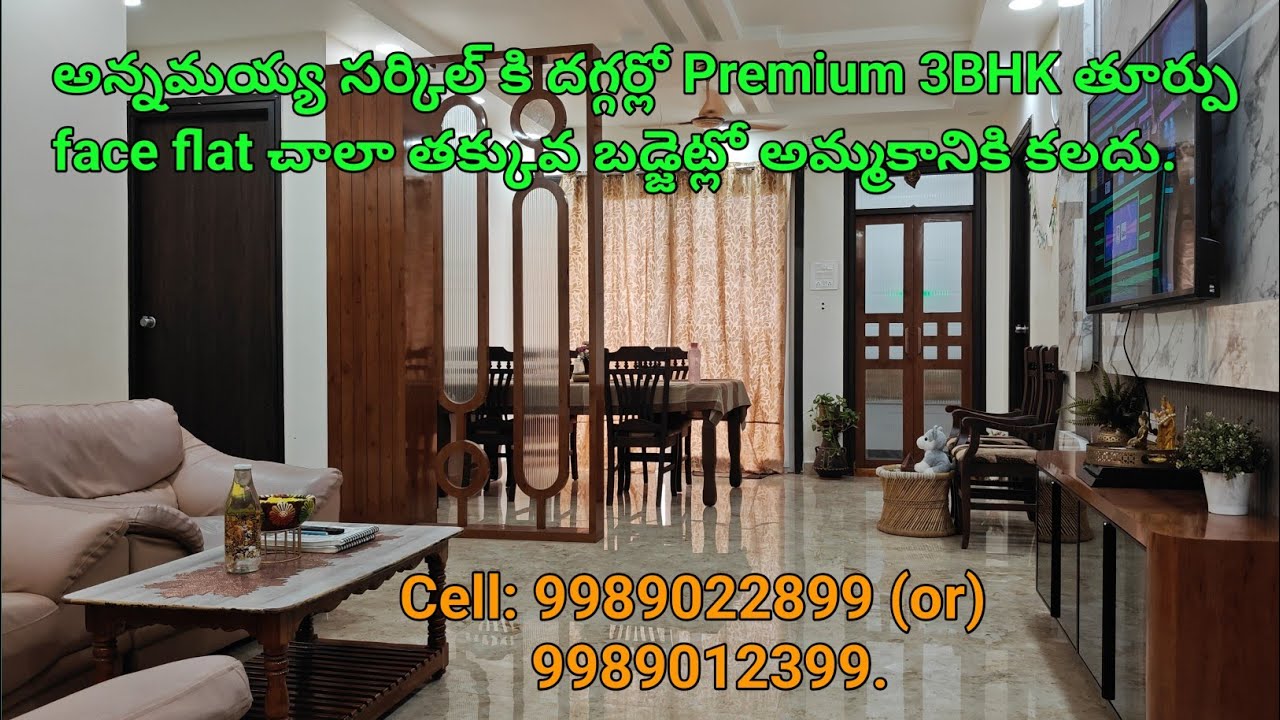 అన్నమయ్య సర్కిల్ కి దగ్గర్లో premium క్రొత్త 3BHK apartmental flat చాలా తక్కవ బడ్జెట్లో అమ్మబడును.