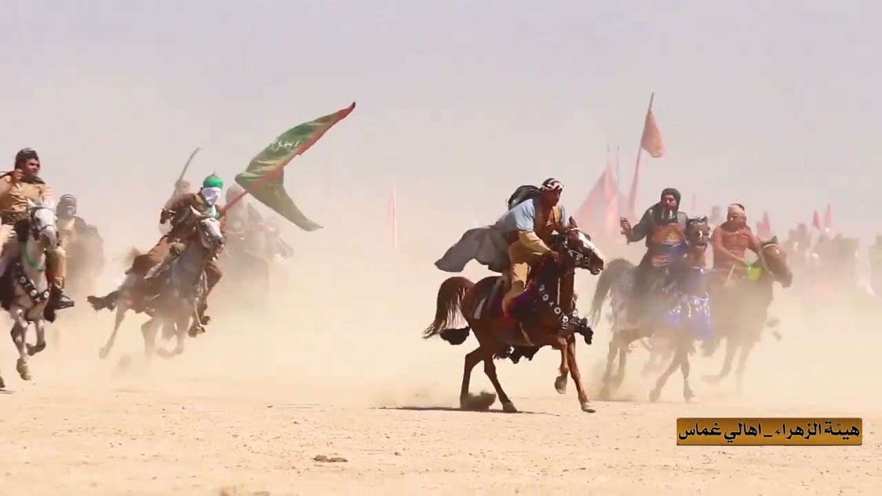 تشابية مقتل الامام العباس واقعة الطف الكبرى أهالي غماس