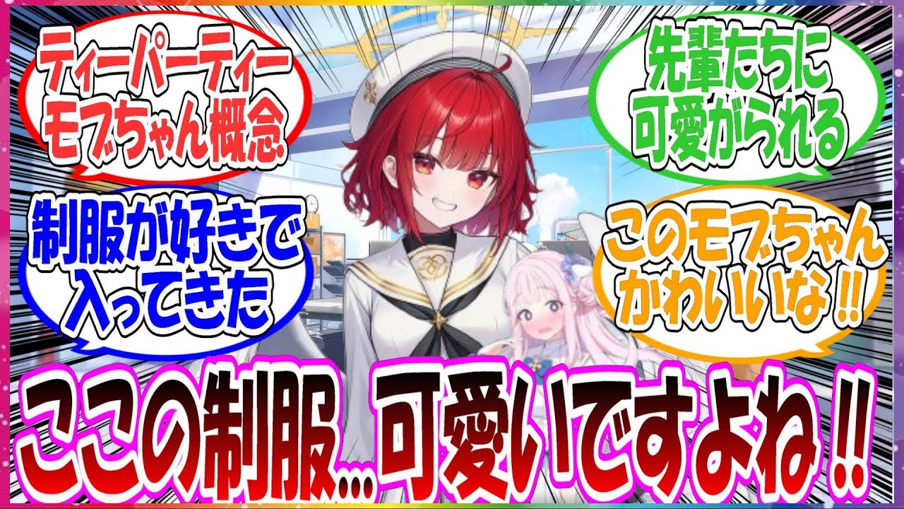 ここだけトリニティの新入生で、制服の可愛さからティーパーティーに所属することを決めたトリモブちゃんがいる世界線に対する先生方の反応集【ブルアカ】