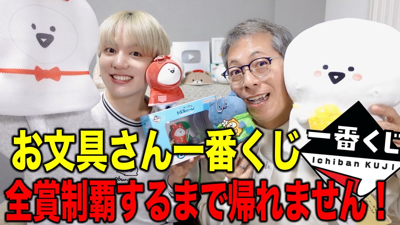 Ichiban Kuji] I can't go home until I've won all the lottery