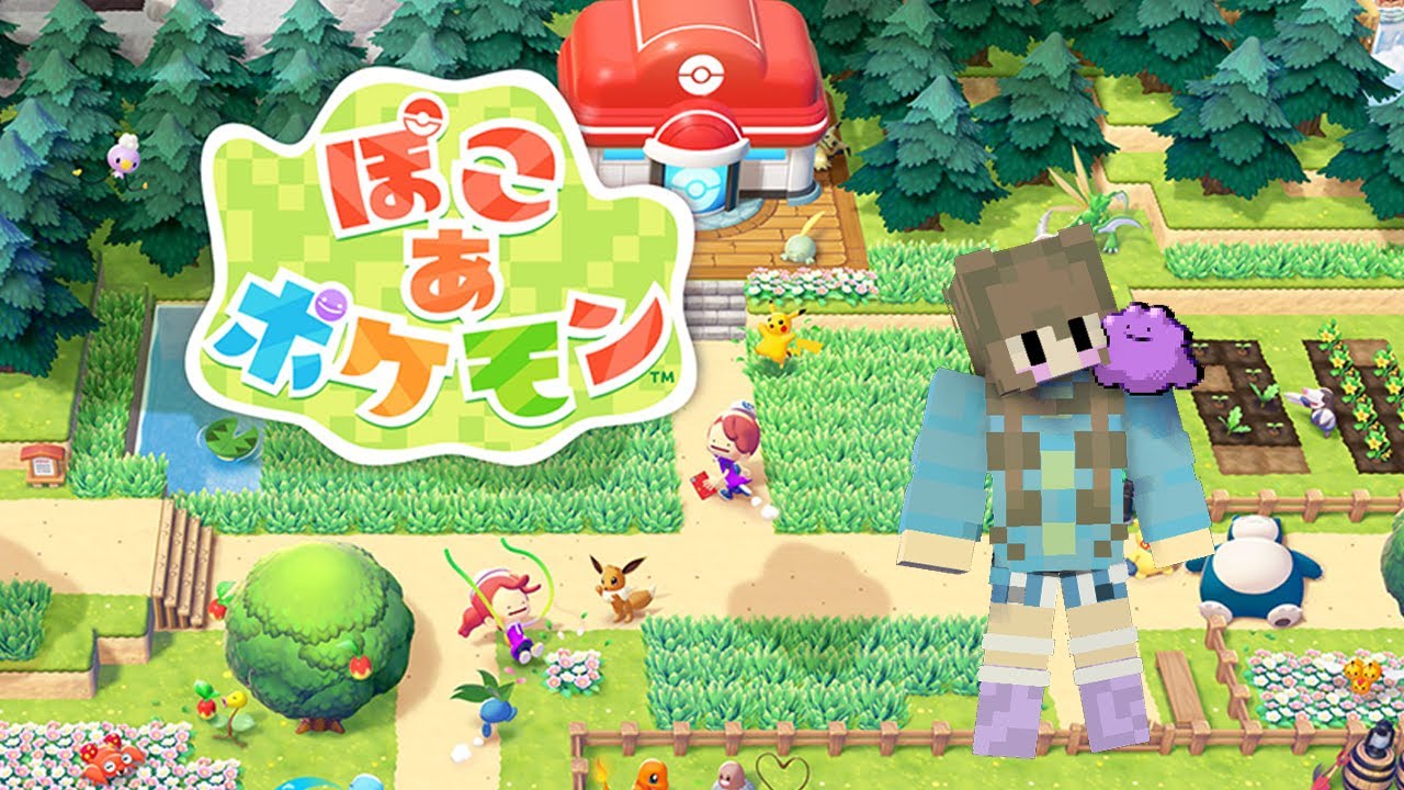 【ぽこ あ ぽけもん】みはな、メタモンになる！