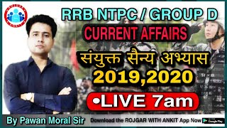 RRB NTPC / GROUP D || CURRENT AFFAIRS || संयुक्त सैन्य अभ्यास By pawan Moral Sir ||