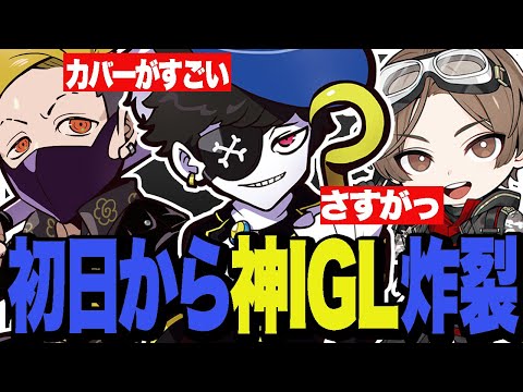 スクリム初日からMondoの神IGLが炸裂 w/LEOの遊び場(山田涼介),わいわい【CRカップ/Apex/エーペックス】
