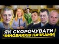 🥵Яна Матвійчук - Мільйон чиновників на заваді прогресу України