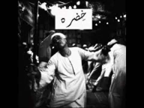 اغنيه خضره