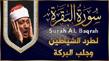 سورة البقرة كاملة تلاوة نادرة مُجود بخشوع لا يوصف يكاد يذهب العقل عبدالباسط عبدالصمد