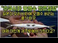 일본 후쿠시마 오염수 방류결정 . 일본이 우리 바다에 오염수 버리는 충격 이유. 이제 이런 돌연변이가 제주도에서 잡힌다고?