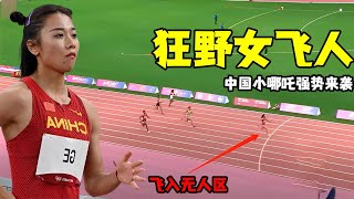 女子4×100米接力奪冠！中國隊奇兵葛曼棋！曾百米賽場跑出無人區！0. 02秒絕殺美國！