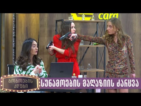 სუნამოების მაღაზიის ძარცვა  |  გოგოების კლუბი