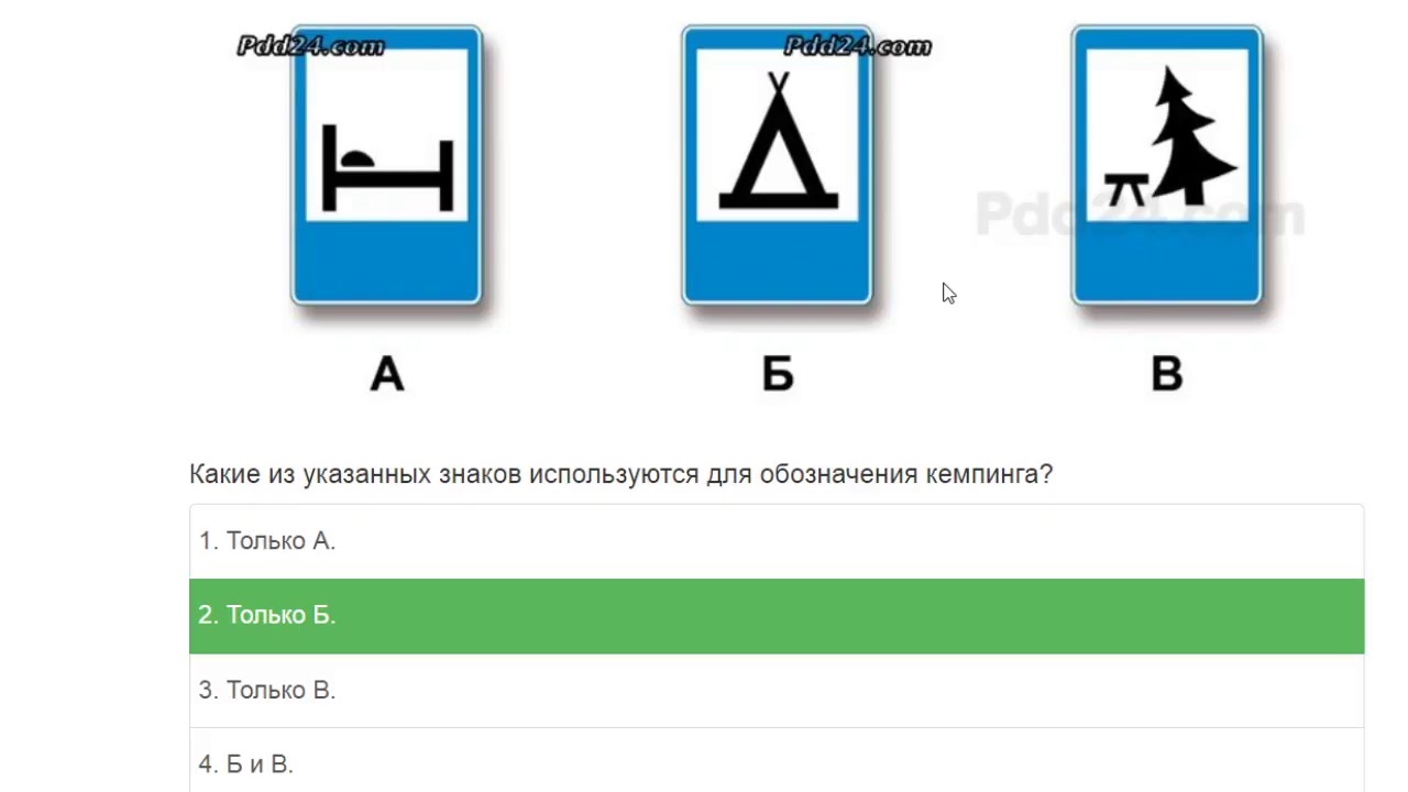 Билеты пдд 6 вопросы. Знаки сервиса. Знаки сервиса ПДД. Табличка для решения билетов ПДД. Запрещающие знаки билеты ПДД.