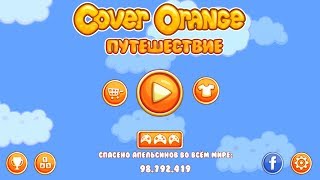 Cover Orange: Путешествие игра на Андроид и iOS screenshot 1