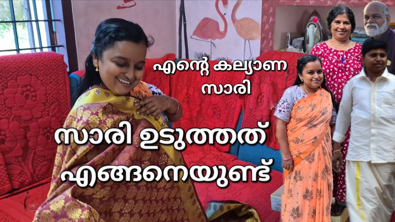 സാരി ഉടുത്തത് എങ്ങനെ ഉണ്ട് കൂട്ടുകാരെ 😄