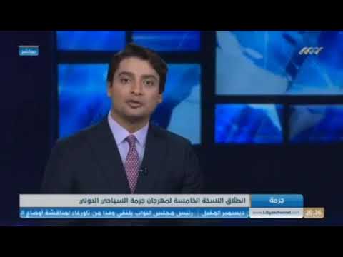 مهرجان جرمه السياحي الدولي في دورته الخامسه