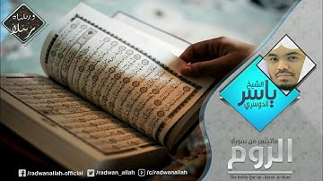 تلاوة تخشع لها القلوب للشيخ ياسر الدوسري [HD]