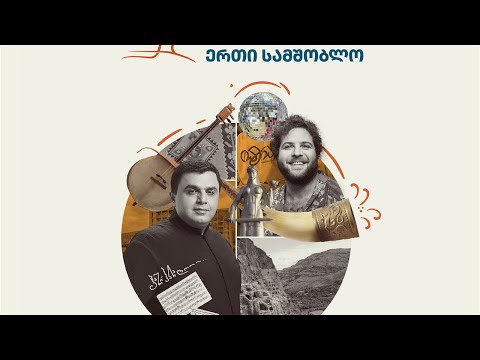 Tamada & Giorgi Ushikishvili - Modzme // პროექტი: მრავალი ხმა - ერთი სამშობლო.