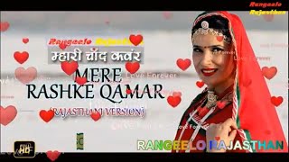 mhari chand kanwar || rashke qamar || latest rajasthani song || rangeelo rajasthan||