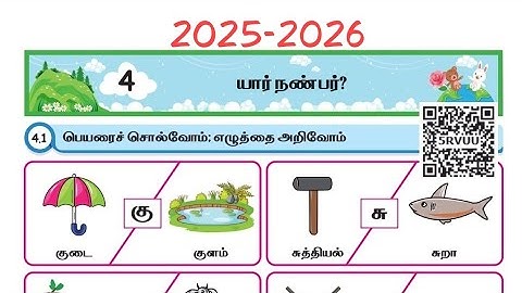 2025-2026 பருவம் 2 மலர் தமிழ் அலகு 4 யார் நண்பர்? Ennum ezhuthum workbook answers  Malar page no