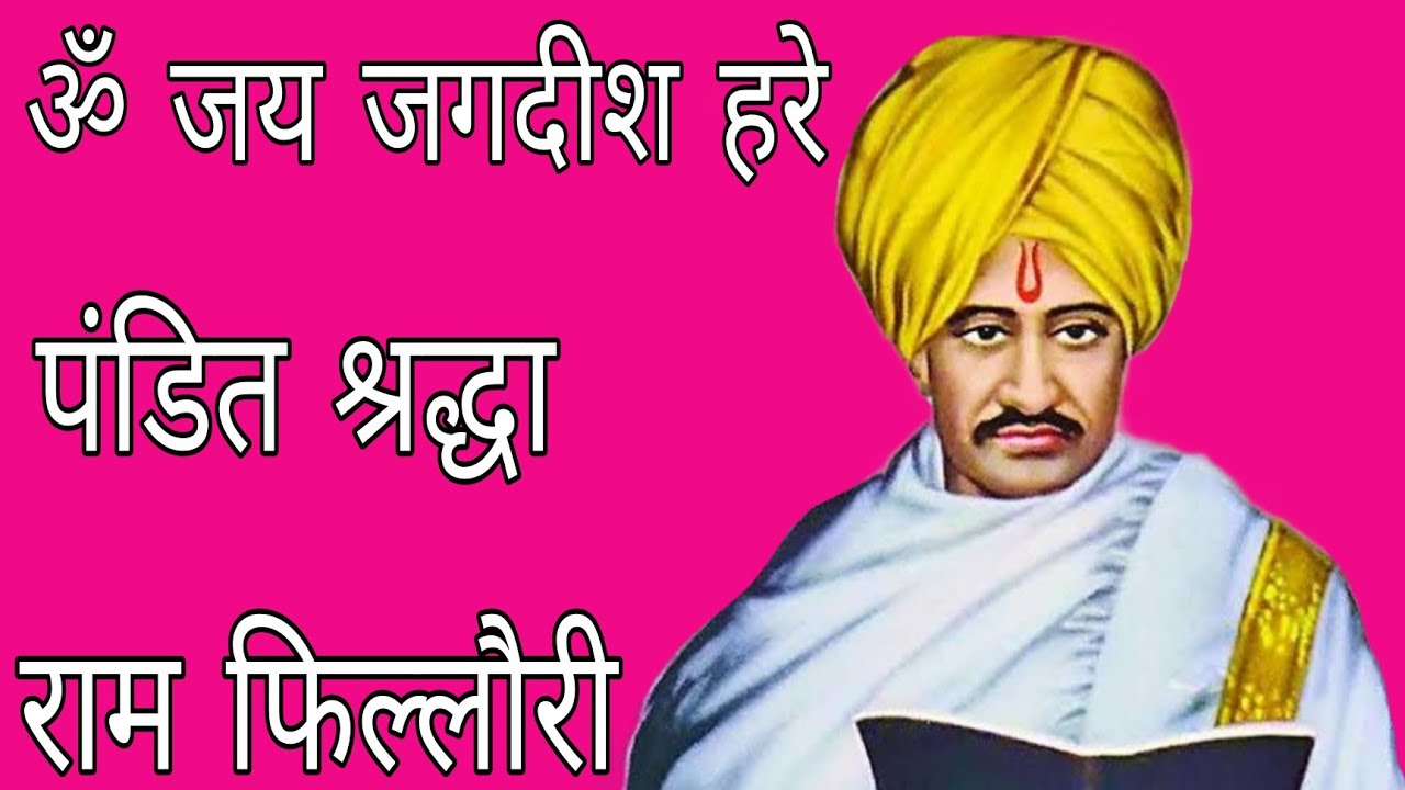 Do you know the most famous Arti Om Jai Jagdeesh Hare was written by a  Punjabi Hindu Brahmin, Shraddha Ram Phillauri? Pandit Shraddha Ram was bo -  Thread from Āryā_Anvikṣā 🪷 @Arya_Anviksha_ - Rattibha