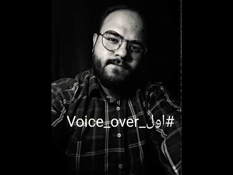 تجربة اداء فويس اوفر في مسابقة جروب مصممين عالناصيه