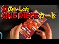 幻のトレカ"ONE PIECEカード"の最新弾を1箱開封する【頂上決戦】