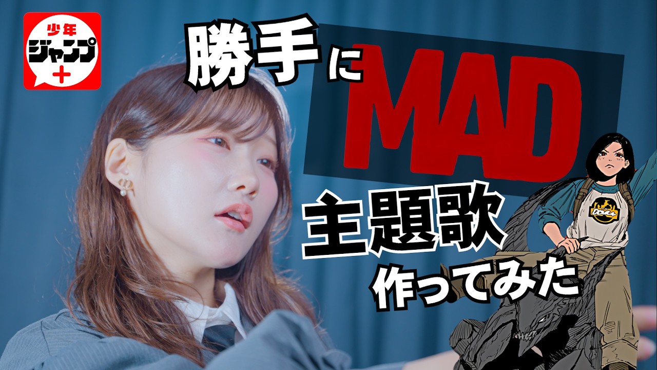 【アニメ主題歌】勝手に作ってみた!!MAD/大鳥雄介「少年ジャンプ+」 (ASOBI同盟 りみー)